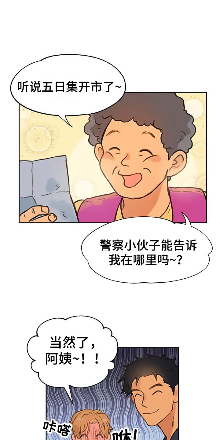 《警官别跑》漫画最新章节第1章：口是心非免费下拉式在线观看章节第【10】张图片