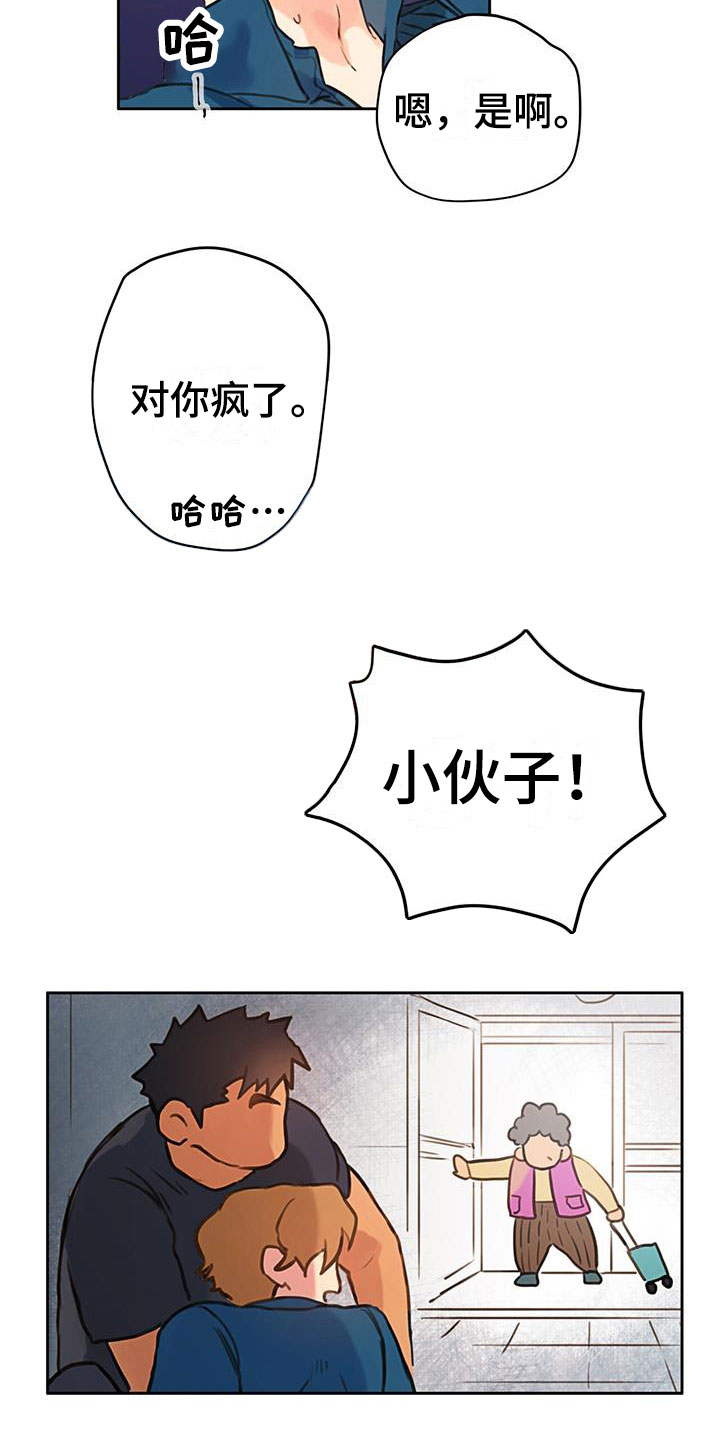 《警官别跑》漫画最新章节第1章：口是心非免费下拉式在线观看章节第【11】张图片