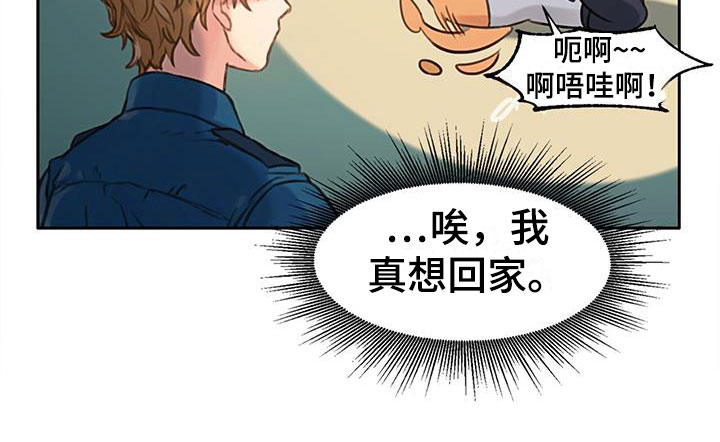 《警官别跑》漫画最新章节第1章：口是心非免费下拉式在线观看章节第【1】张图片