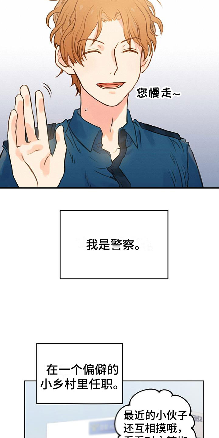 《警官别跑》漫画最新章节第1章：口是心非免费下拉式在线观看章节第【7】张图片