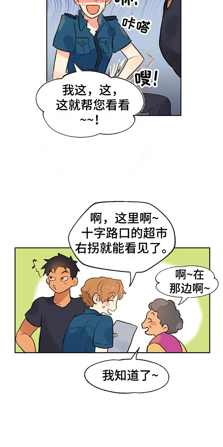 《警官别跑》漫画最新章节第1章：口是心非免费下拉式在线观看章节第【9】张图片