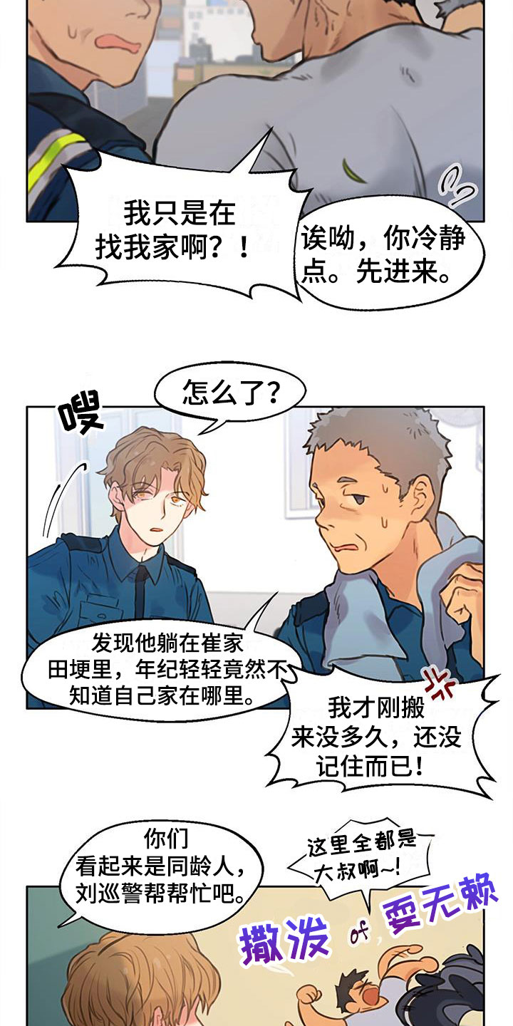 《警官别跑》漫画最新章节第1章：口是心非免费下拉式在线观看章节第【2】张图片