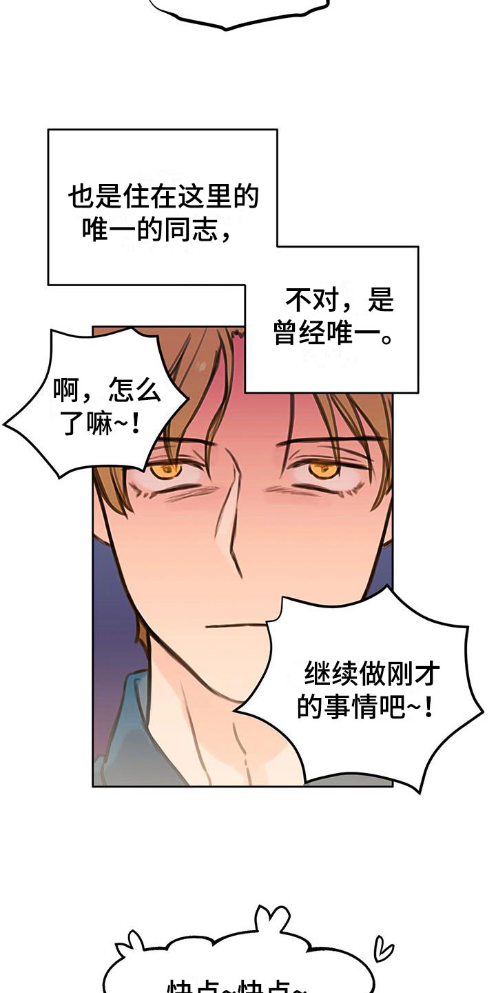 《警官别跑》漫画最新章节第1章：口是心非免费下拉式在线观看章节第【5】张图片