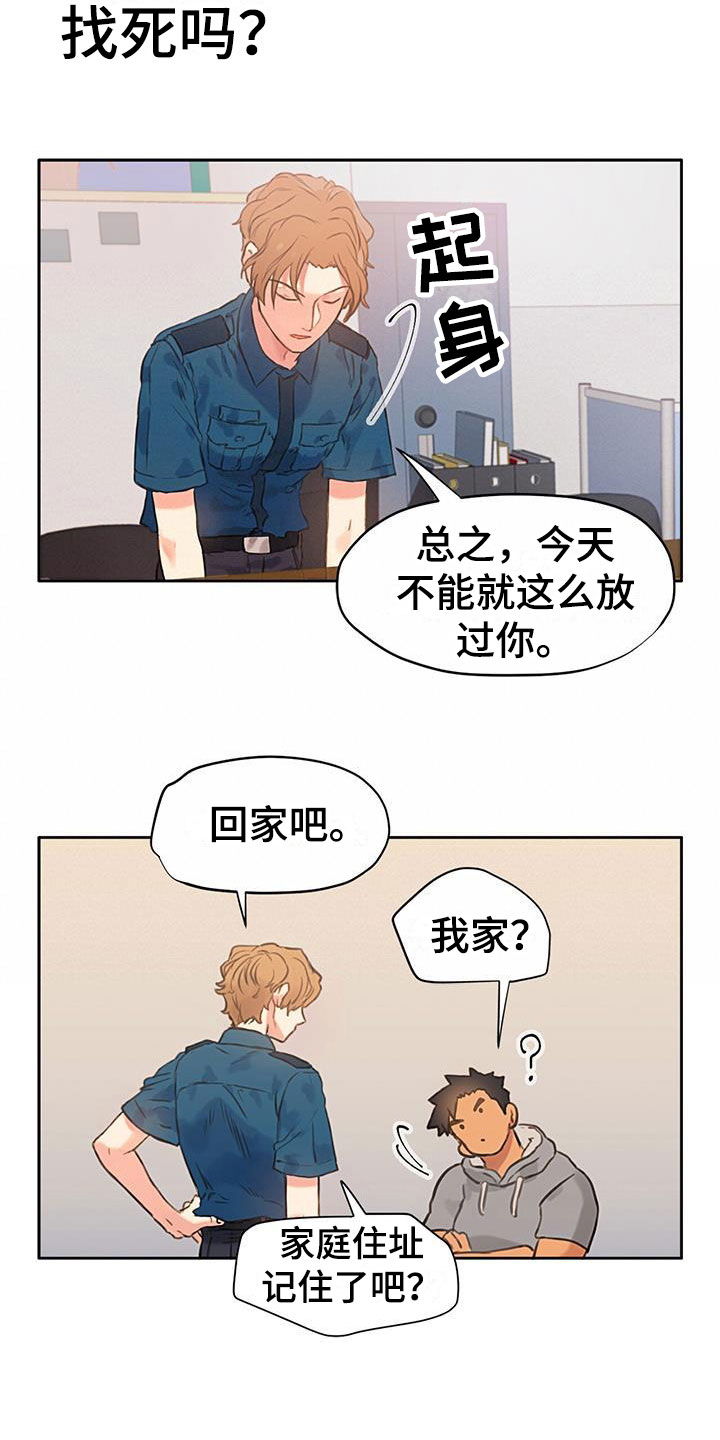 《警官别跑》漫画最新章节第2章：怎么可能免费下拉式在线观看章节第【8】张图片