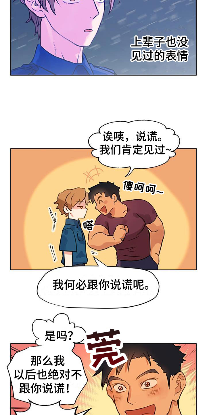 《警官别跑》漫画最新章节第2章：怎么可能免费下拉式在线观看章节第【18】张图片