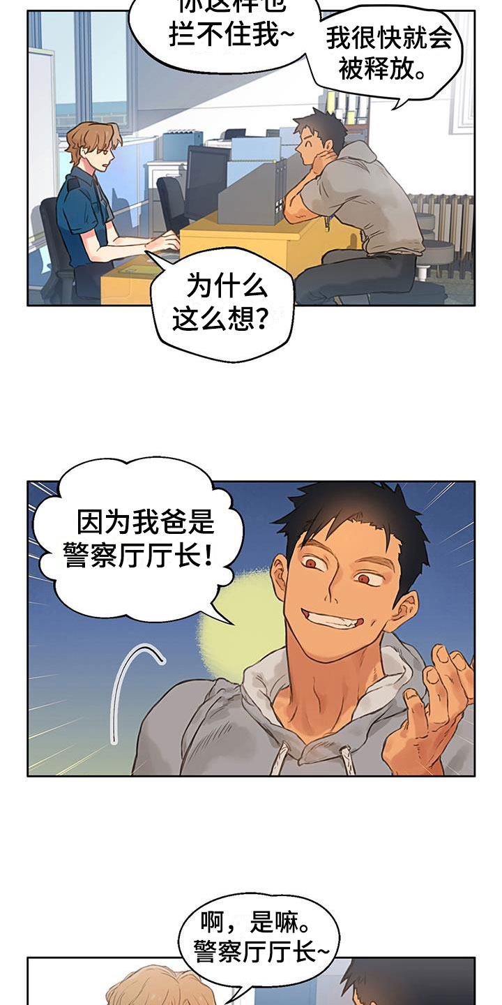 《警官别跑》漫画最新章节第2章：怎么可能免费下拉式在线观看章节第【12】张图片