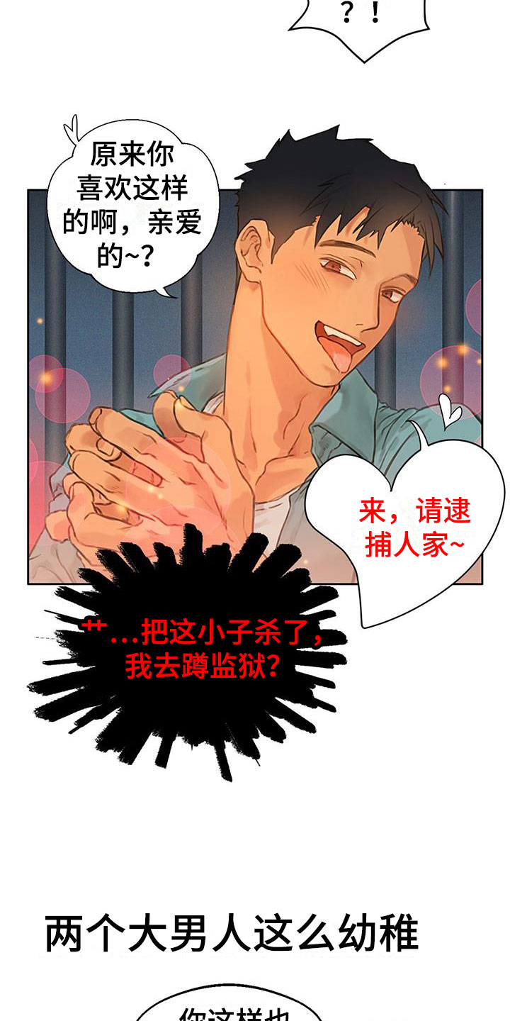 《警官别跑》漫画最新章节第2章：怎么可能免费下拉式在线观看章节第【13】张图片