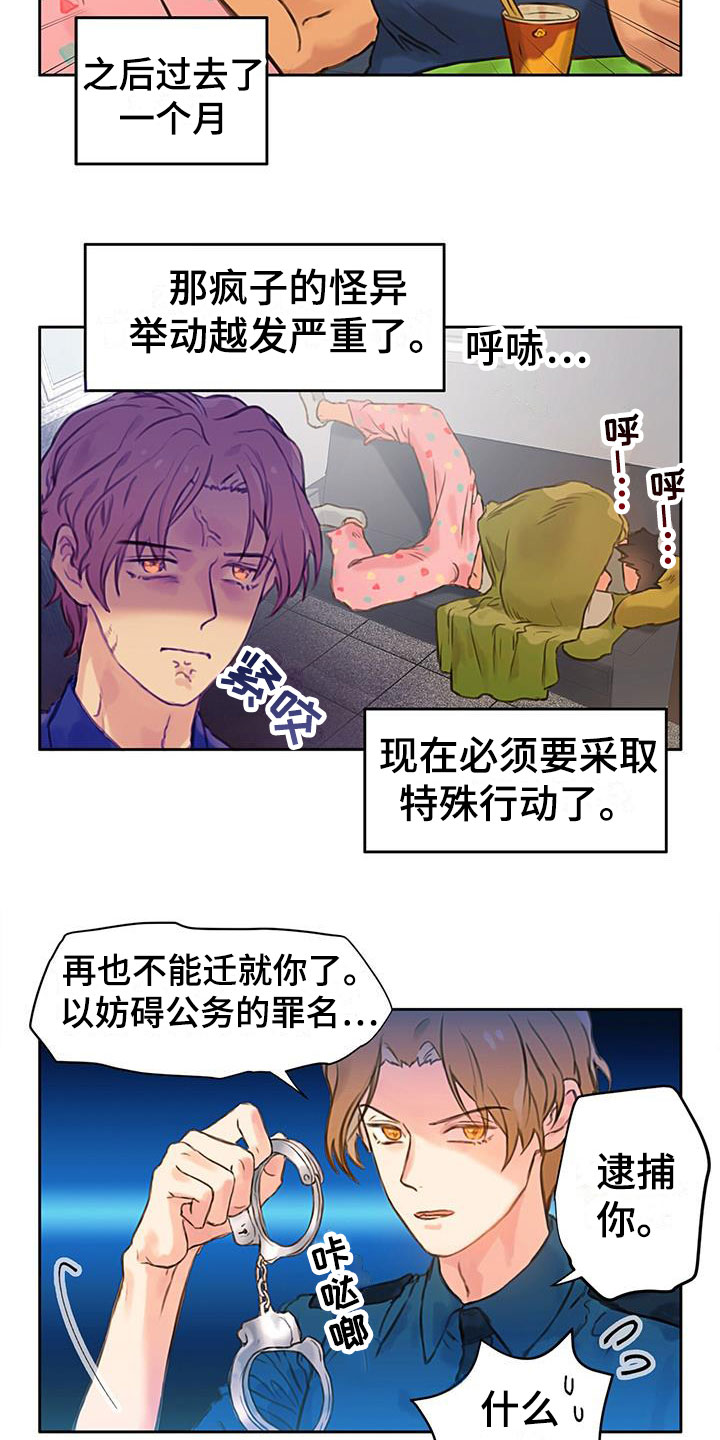 《警官别跑》漫画最新章节第2章：怎么可能免费下拉式在线观看章节第【14】张图片