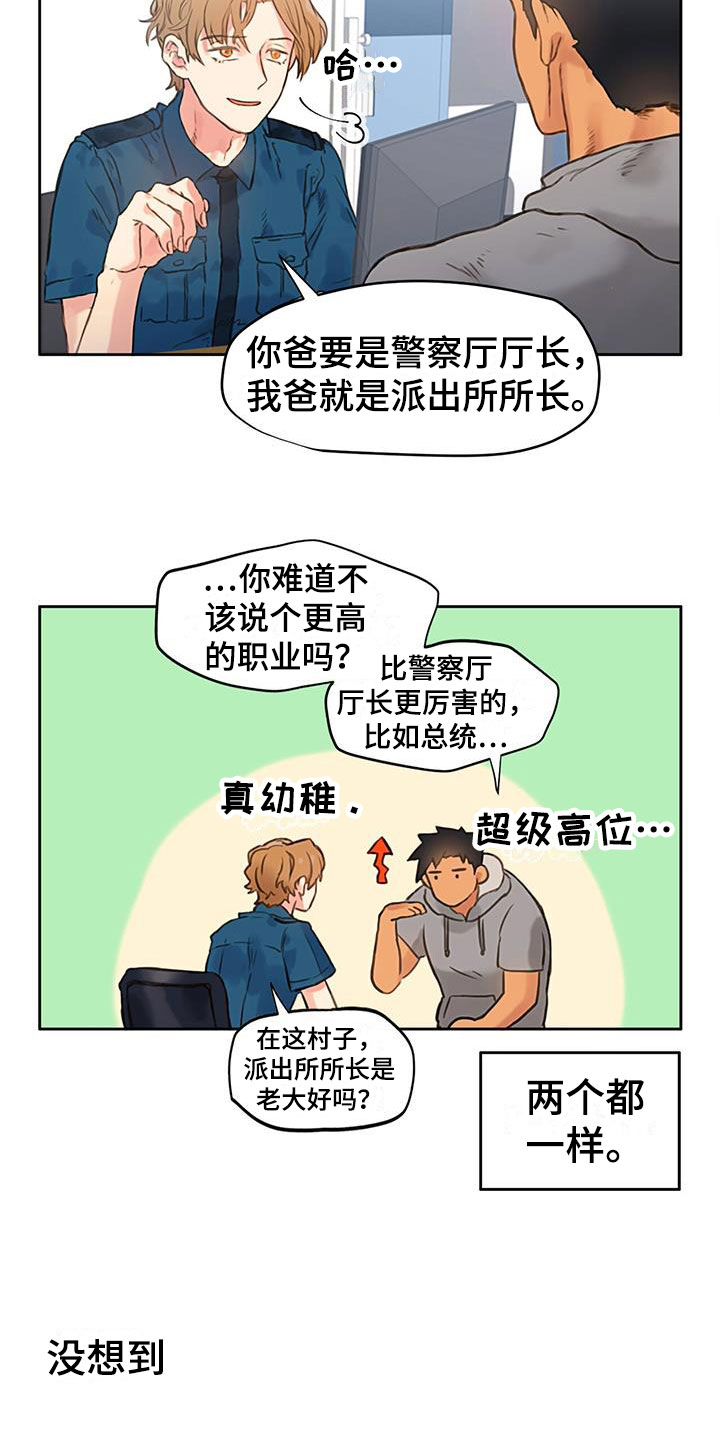 《警官别跑》漫画最新章节第2章：怎么可能免费下拉式在线观看章节第【11】张图片