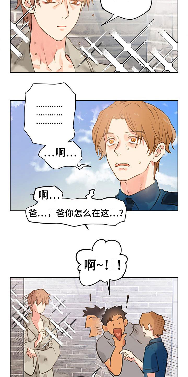 《警官别跑》漫画最新章节第2章：怎么可能免费下拉式在线观看章节第【2】张图片