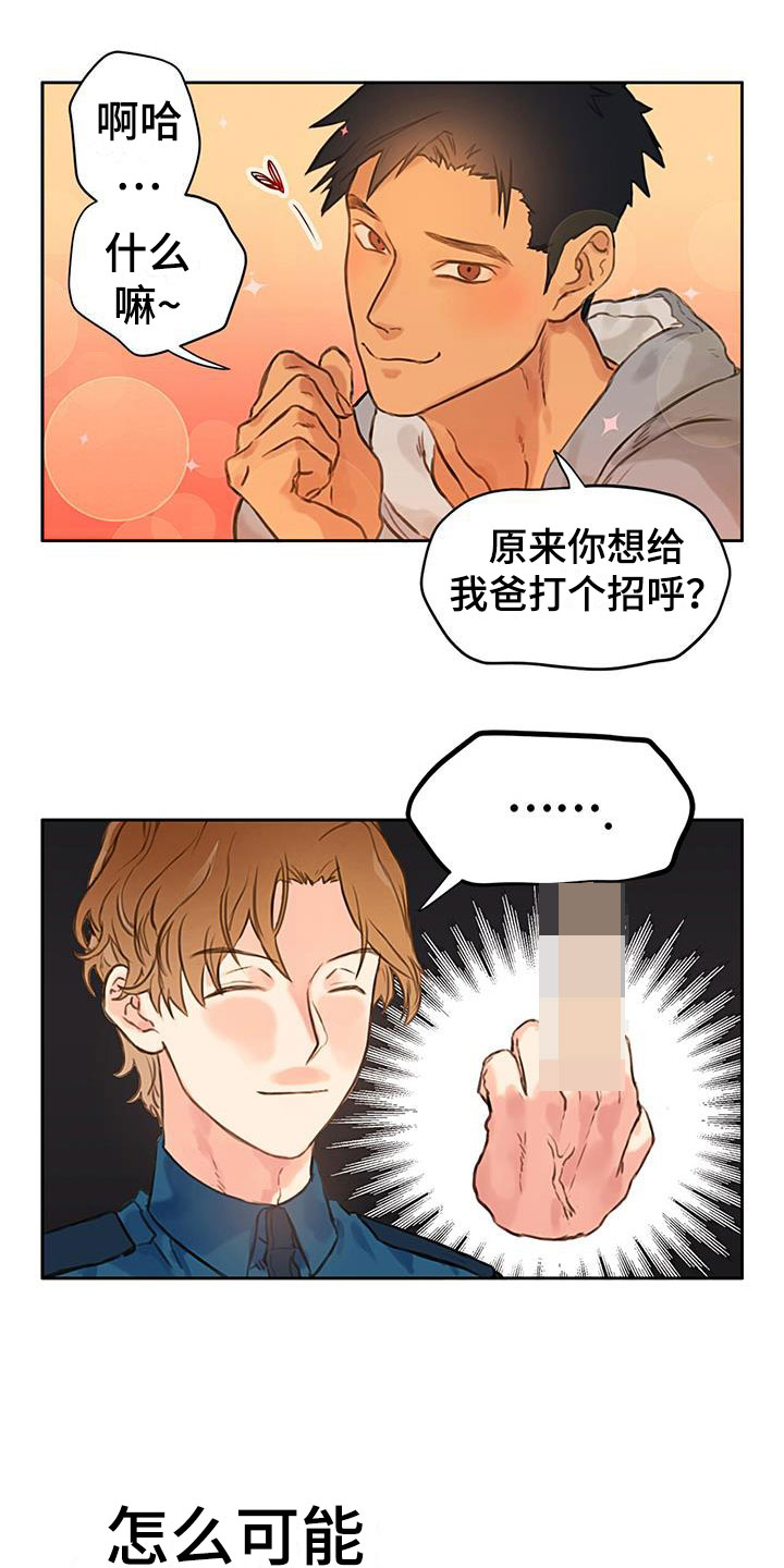 《警官别跑》漫画最新章节第2章：怎么可能免费下拉式在线观看章节第【7】张图片