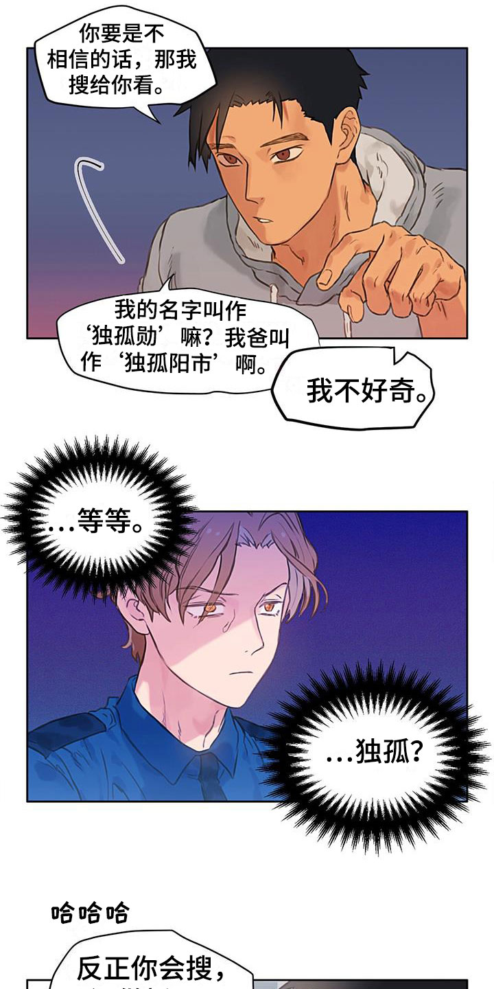 《警官别跑》漫画最新章节第2章：怎么可能免费下拉式在线观看章节第【10】张图片