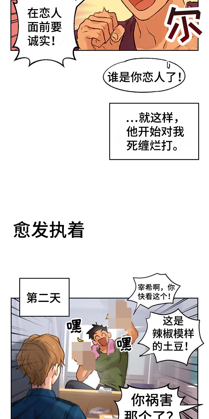 《警官别跑》漫画最新章节第2章：怎么可能免费下拉式在线观看章节第【17】张图片