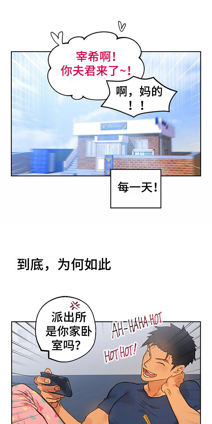 《警官别跑》漫画最新章节第2章：怎么可能免费下拉式在线观看章节第【15】张图片