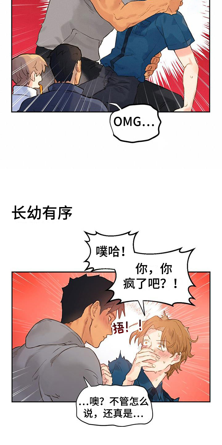 《警官别跑》漫画最新章节第3章：爸爸的故事免费下拉式在线观看章节第【3】张图片