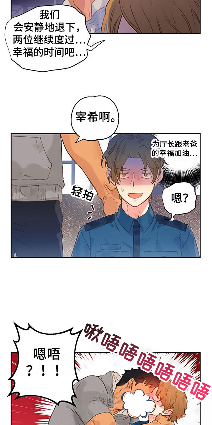 《警官别跑》漫画最新章节第3章：爸爸的故事免费下拉式在线观看章节第【4】张图片