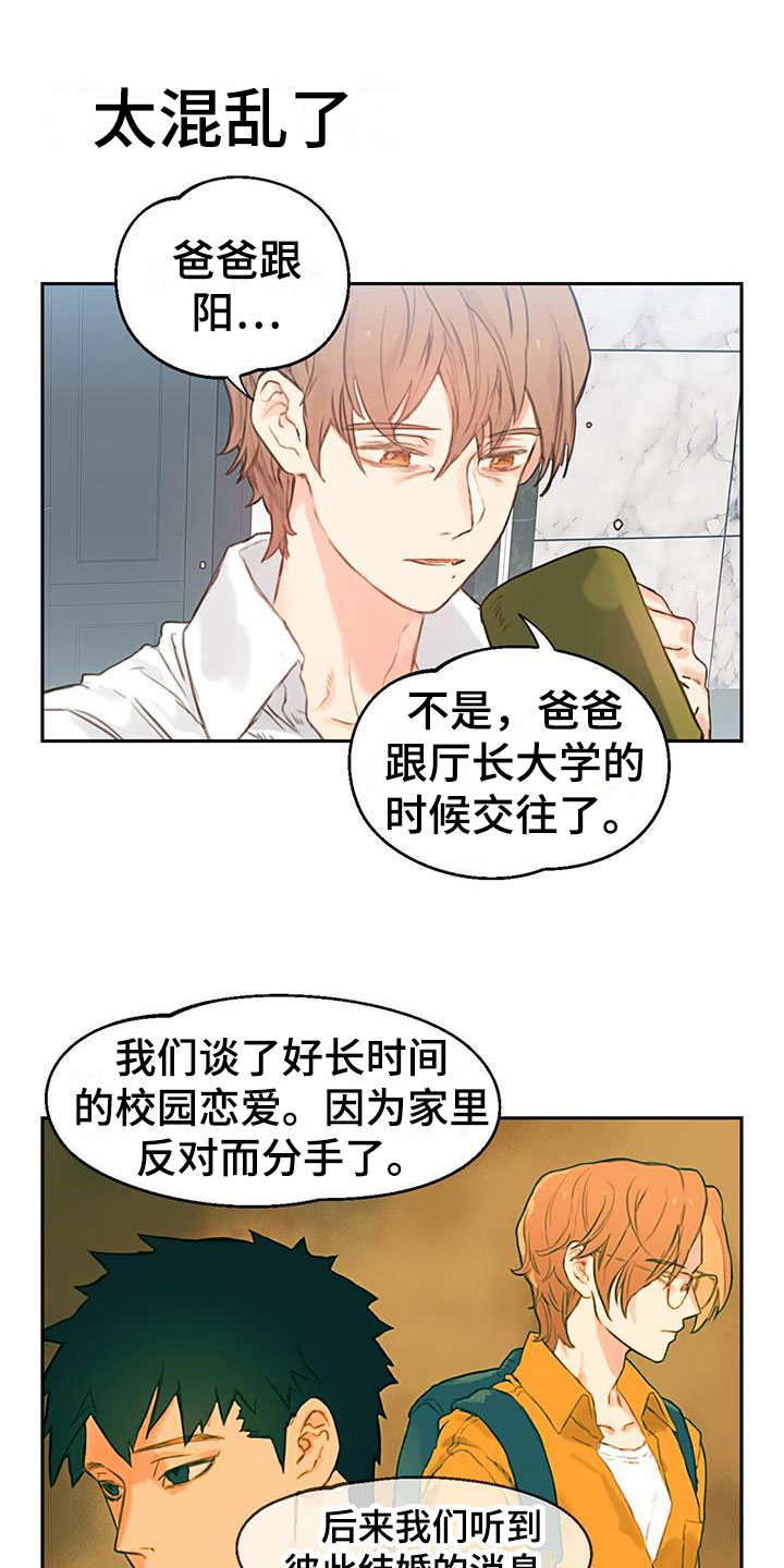 《警官别跑》漫画最新章节第3章：爸爸的故事免费下拉式在线观看章节第【17】张图片