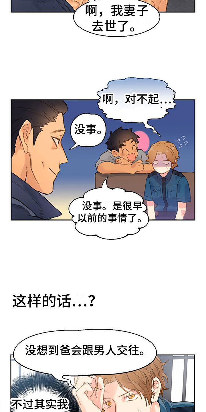 《警官别跑》漫画最新章节第3章：爸爸的故事免费下拉式在线观看章节第【11】张图片