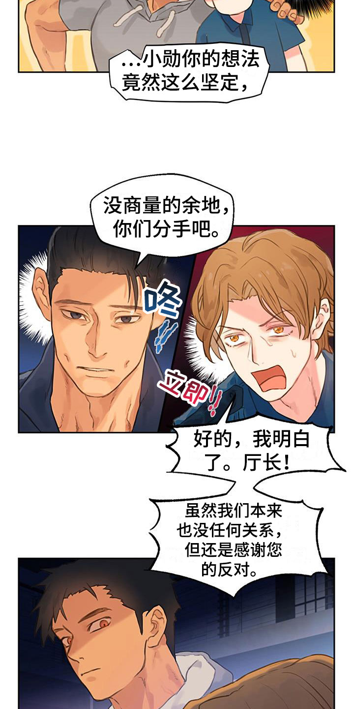 《警官别跑》漫画最新章节第3章：爸爸的故事免费下拉式在线观看章节第【5】张图片