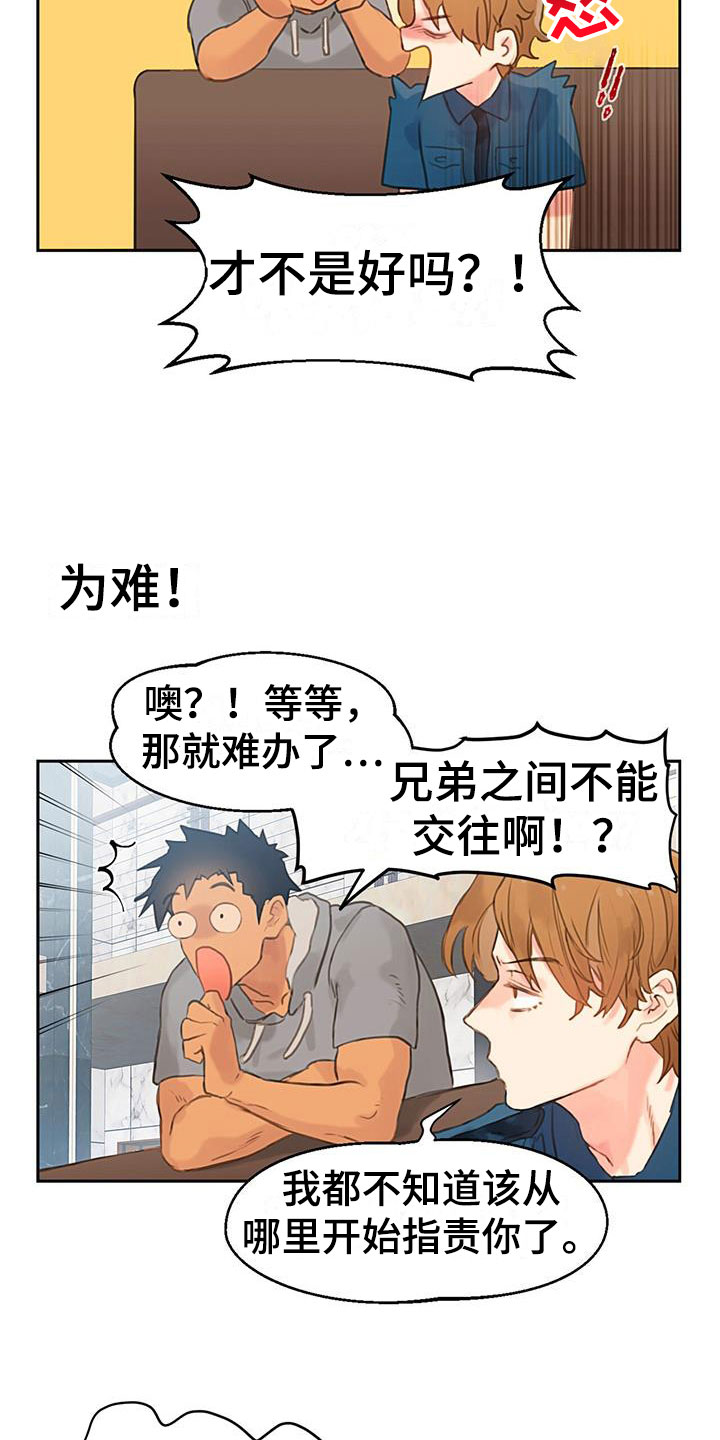 《警官别跑》漫画最新章节第3章：爸爸的故事免费下拉式在线观看章节第【9】张图片