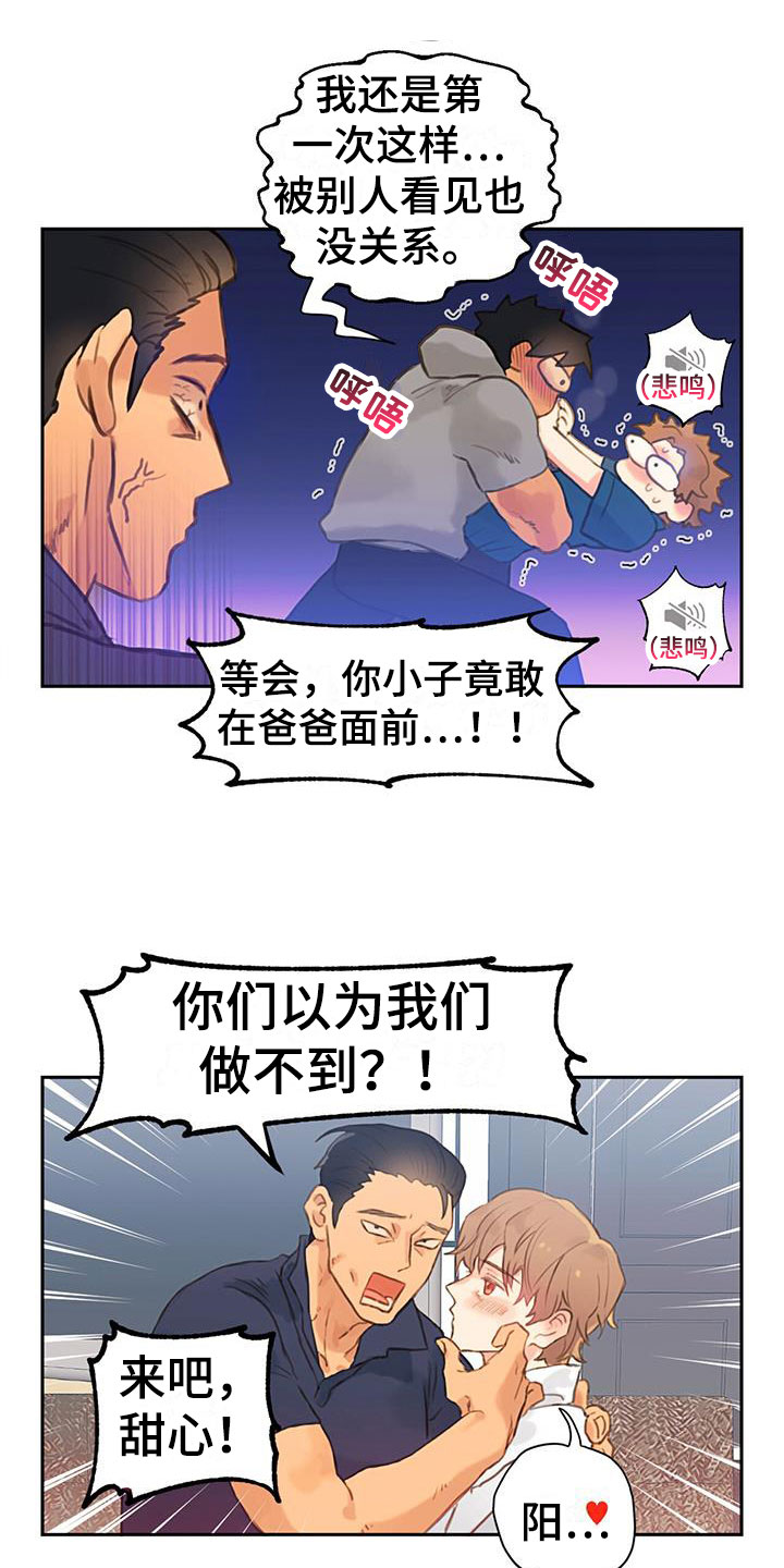 《警官别跑》漫画最新章节第3章：爸爸的故事免费下拉式在线观看章节第【2】张图片