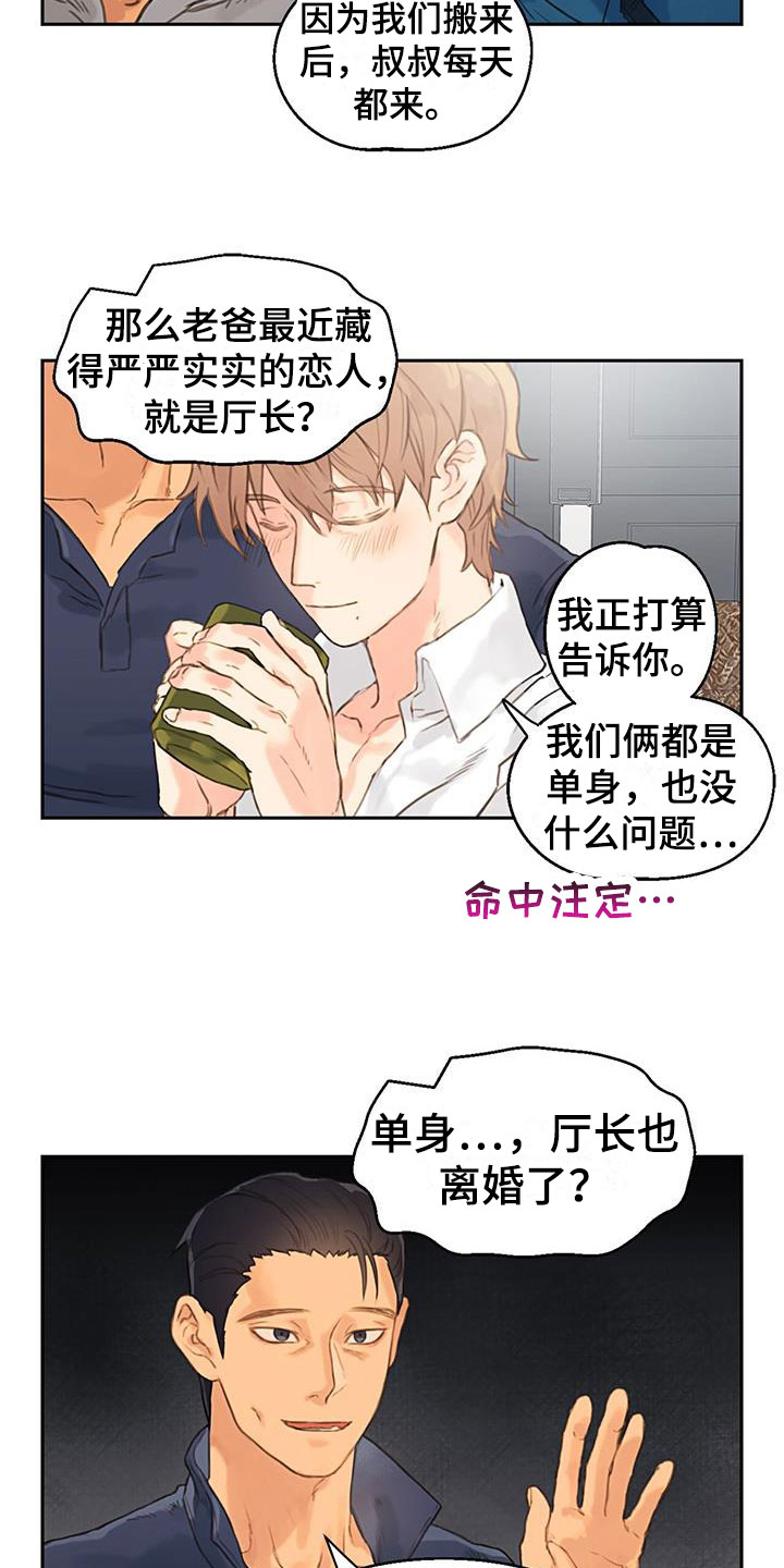 《警官别跑》漫画最新章节第3章：爸爸的故事免费下拉式在线观看章节第【12】张图片