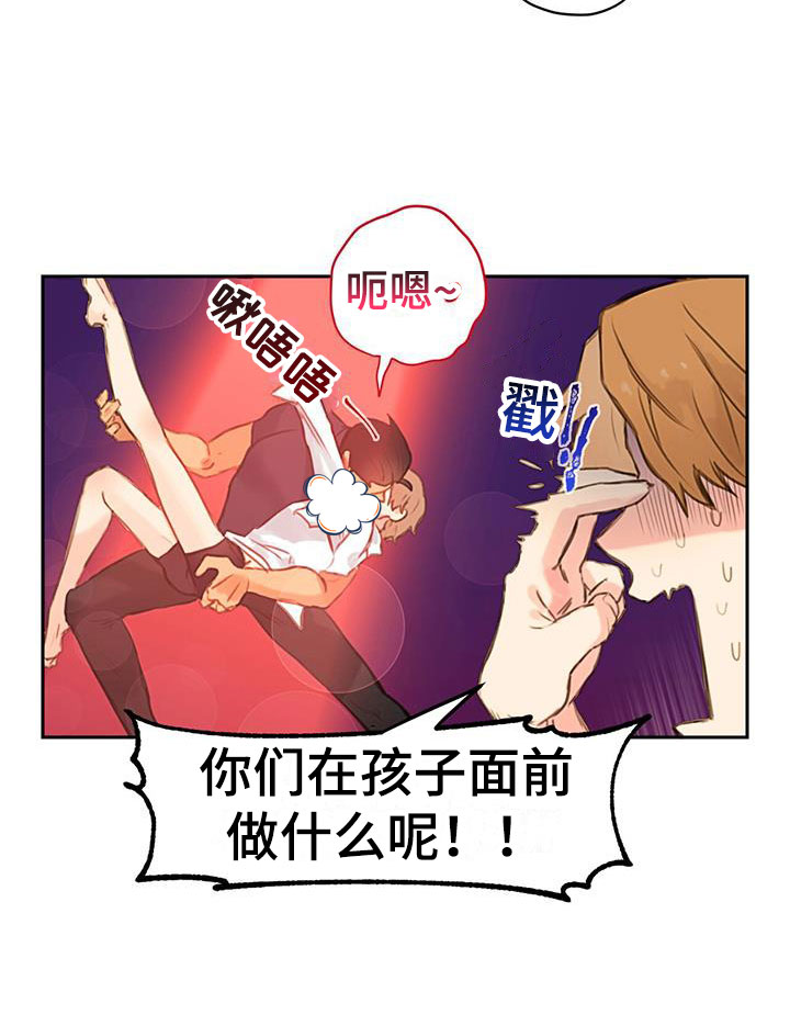 《警官别跑》漫画最新章节第3章：爸爸的故事免费下拉式在线观看章节第【1】张图片