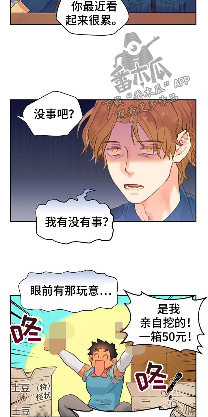 《警官别跑》漫画最新章节第4章：死缠烂打免费下拉式在线观看章节第【11】张图片