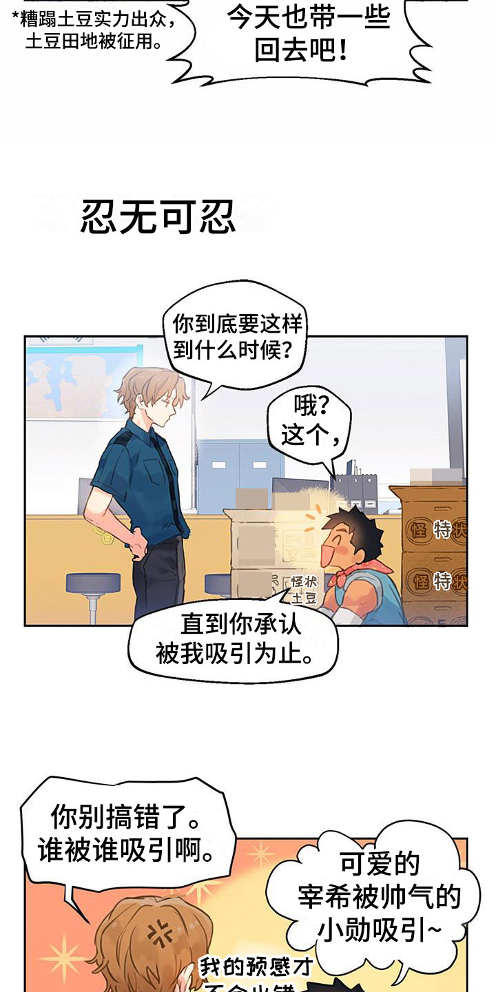 《警官别跑》漫画最新章节第4章：死缠烂打免费下拉式在线观看章节第【10】张图片