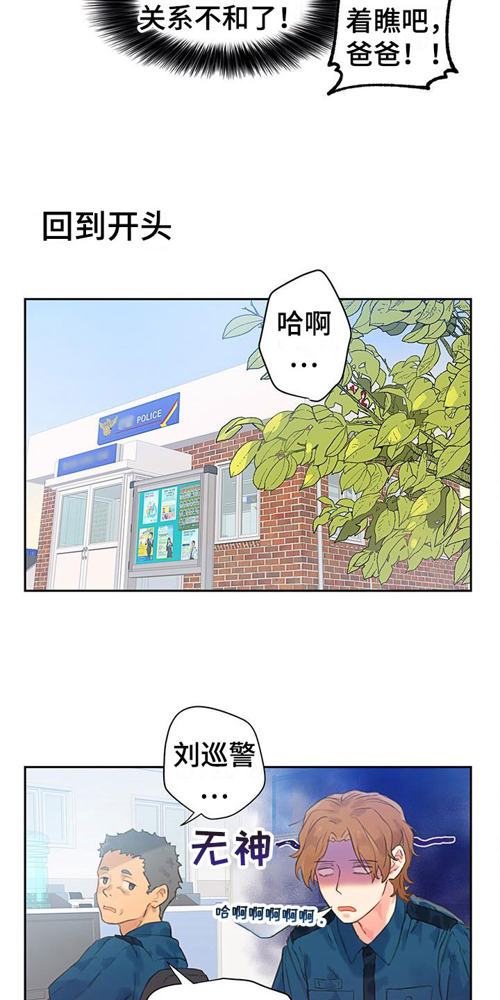 《警官别跑》漫画最新章节第4章：死缠烂打免费下拉式在线观看章节第【12】张图片