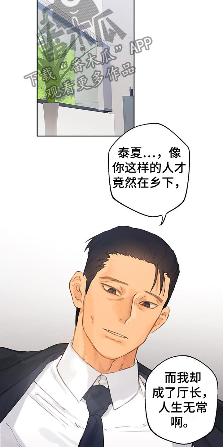 《警官别跑》漫画最新章节第4章：死缠烂打免费下拉式在线观看章节第【18】张图片