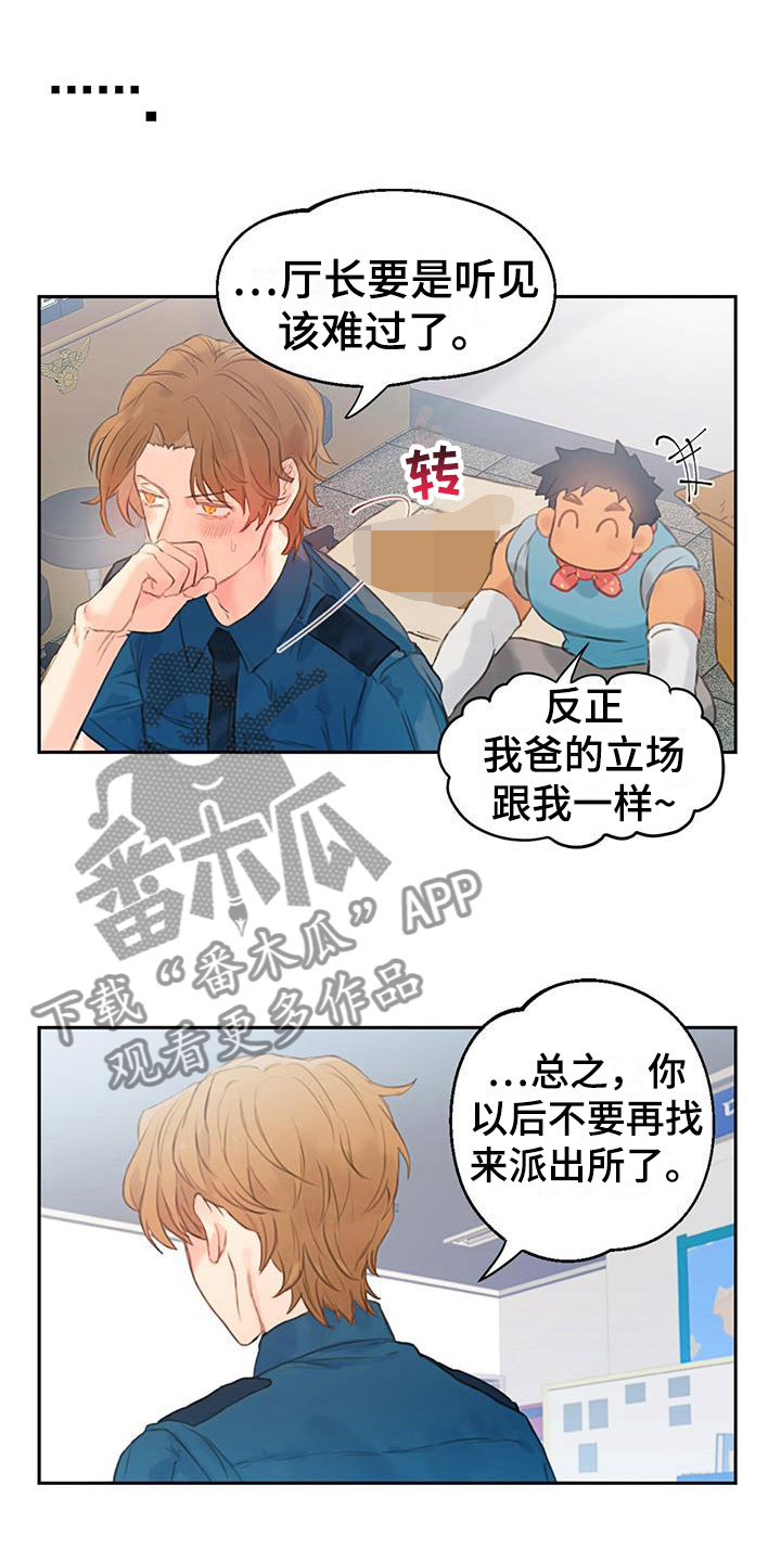 《警官别跑》漫画最新章节第4章：死缠烂打免费下拉式在线观看章节第【7】张图片