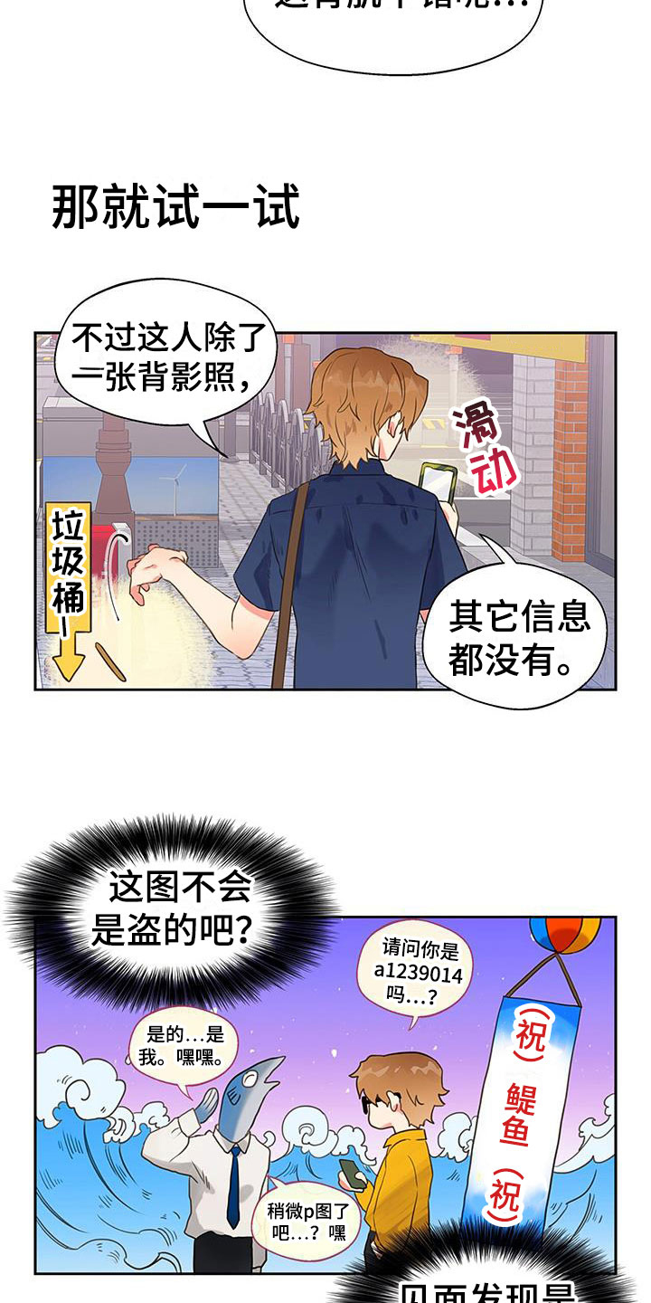 《警官别跑》漫画最新章节第6章：软件寻友免费下拉式在线观看章节第【4】张图片