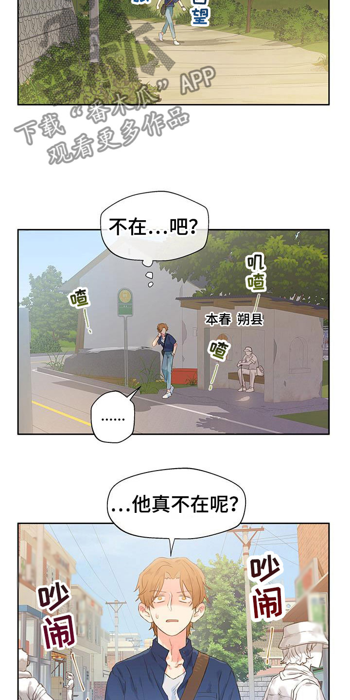 《警官别跑》漫画最新章节第6章：软件寻友免费下拉式在线观看章节第【9】张图片