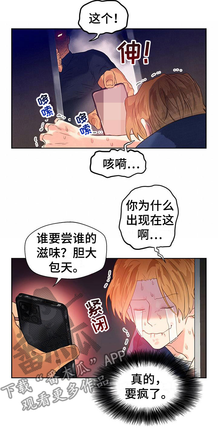 《警官别跑》漫画最新章节第8章：危险的人免费下拉式在线观看章节第【8】张图片