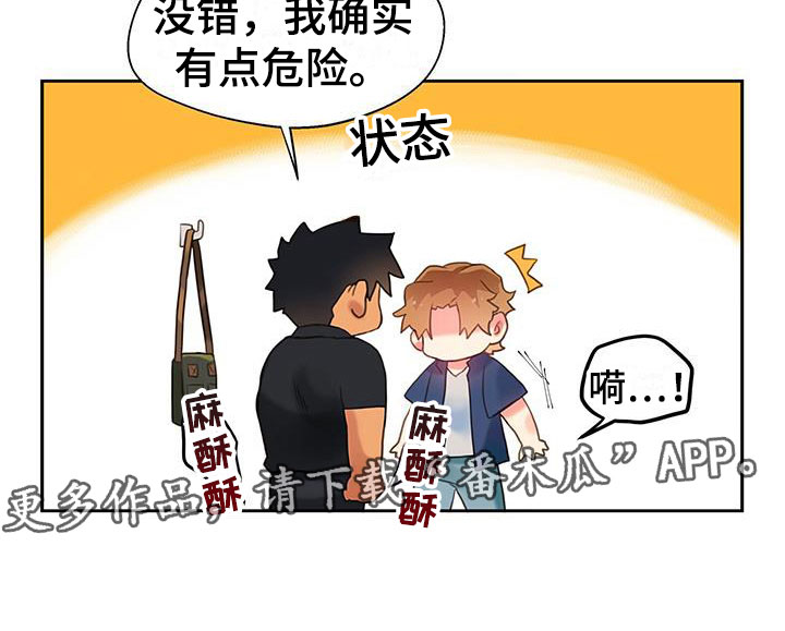 《警官别跑》漫画最新章节第8章：危险的人免费下拉式在线观看章节第【1】张图片