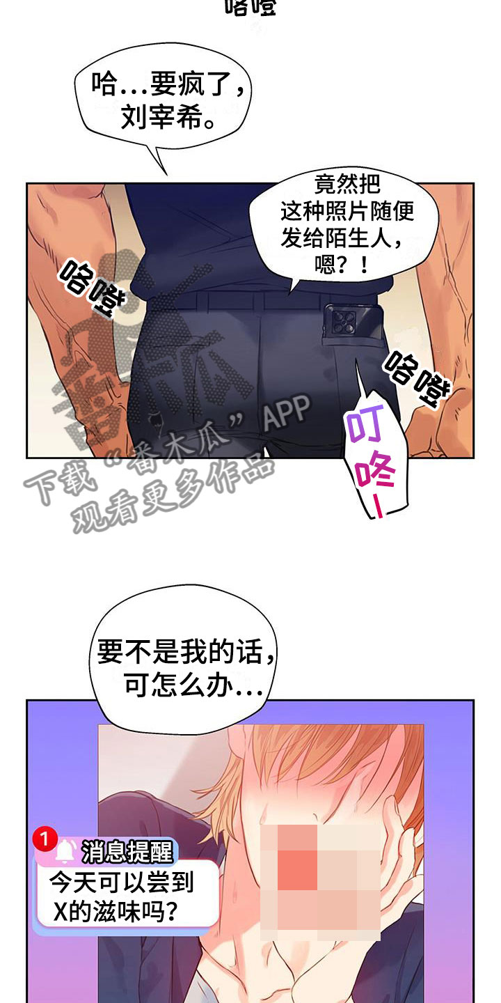 《警官别跑》漫画最新章节第8章：危险的人免费下拉式在线观看章节第【13】张图片