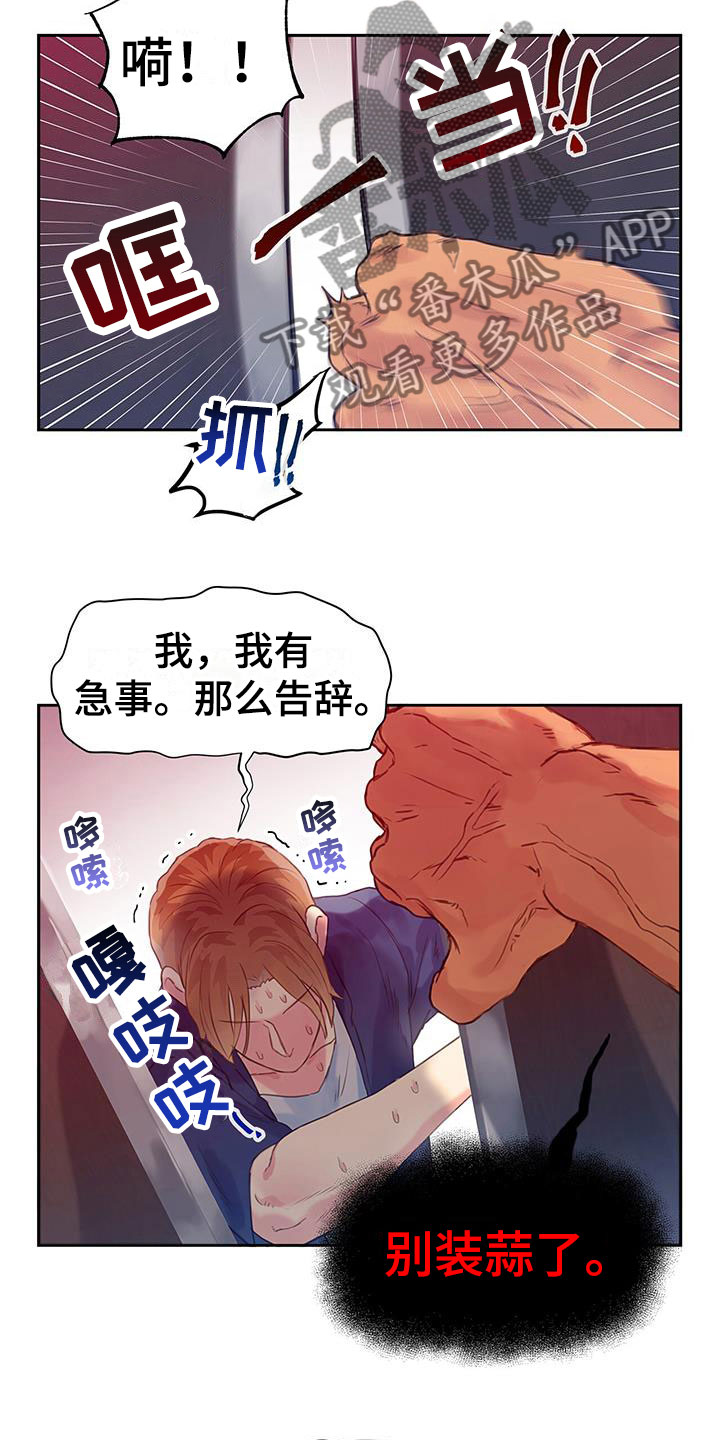 《警官别跑》漫画最新章节第8章：危险的人免费下拉式在线观看章节第【9】张图片