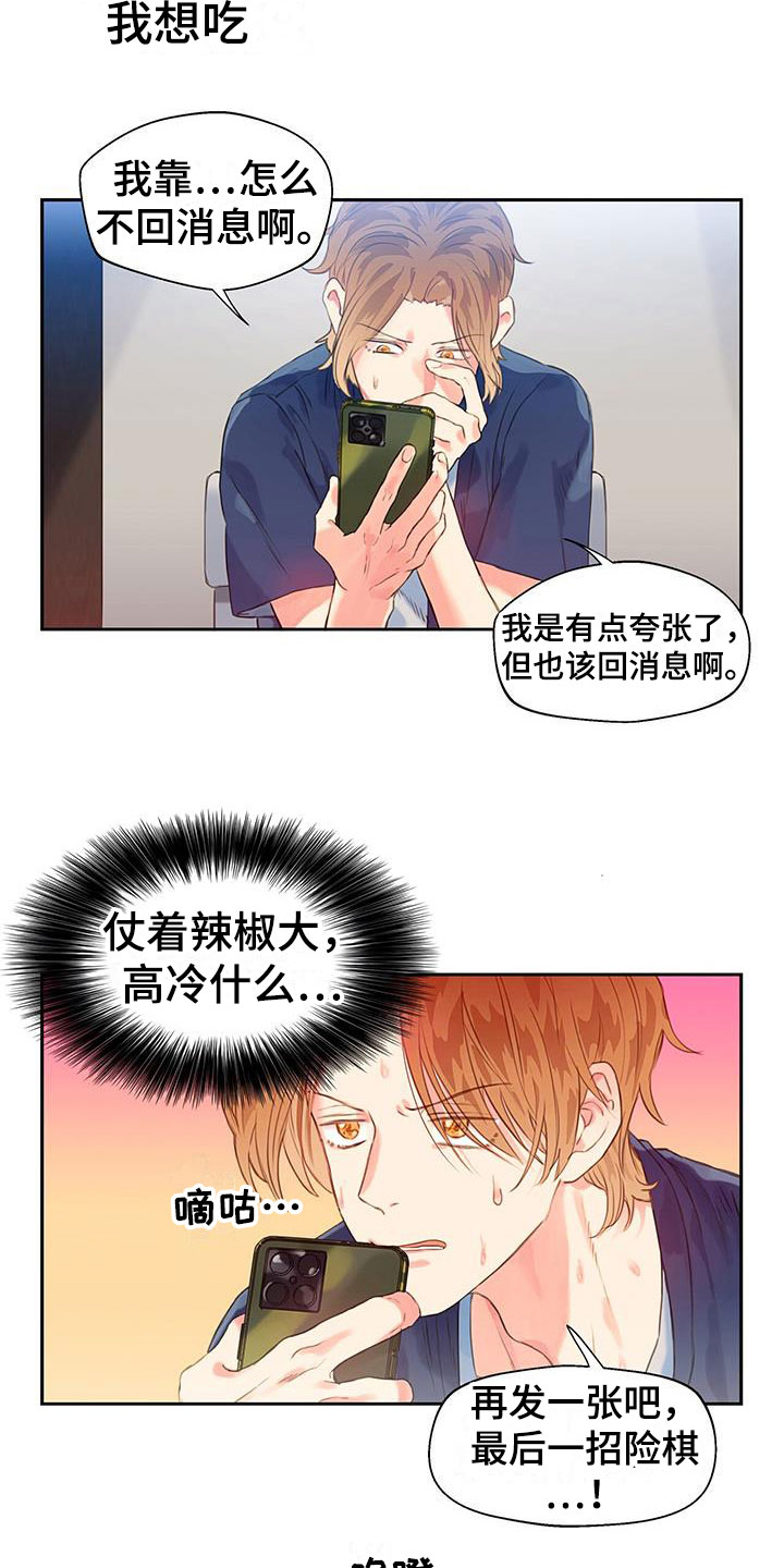 《警官别跑》漫画最新章节第8章：危险的人免费下拉式在线观看章节第【14】张图片