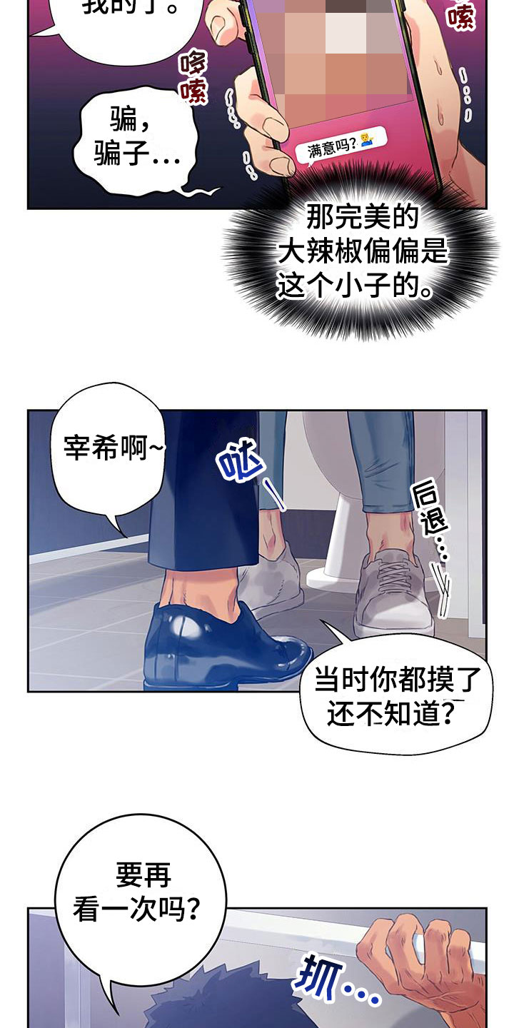 《警官别跑》漫画最新章节第8章：危险的人免费下拉式在线观看章节第【5】张图片