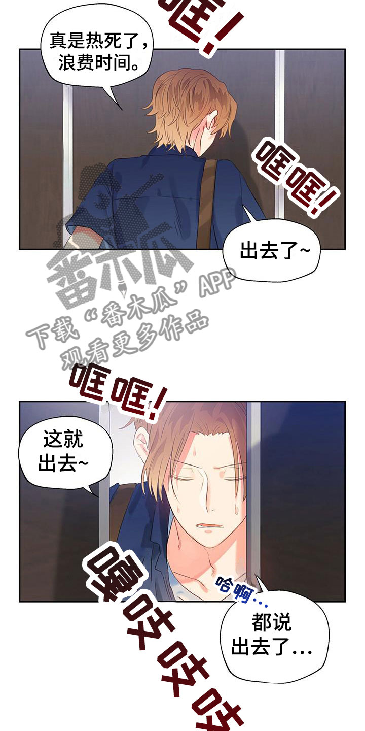 《警官别跑》漫画最新章节第8章：危险的人免费下拉式在线观看章节第【11】张图片