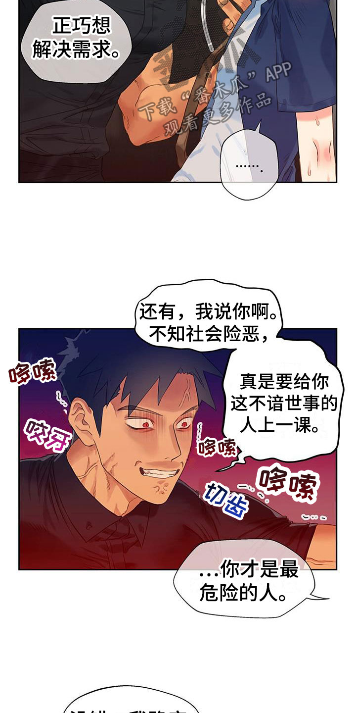 《警官别跑》漫画最新章节第8章：危险的人免费下拉式在线观看章节第【2】张图片