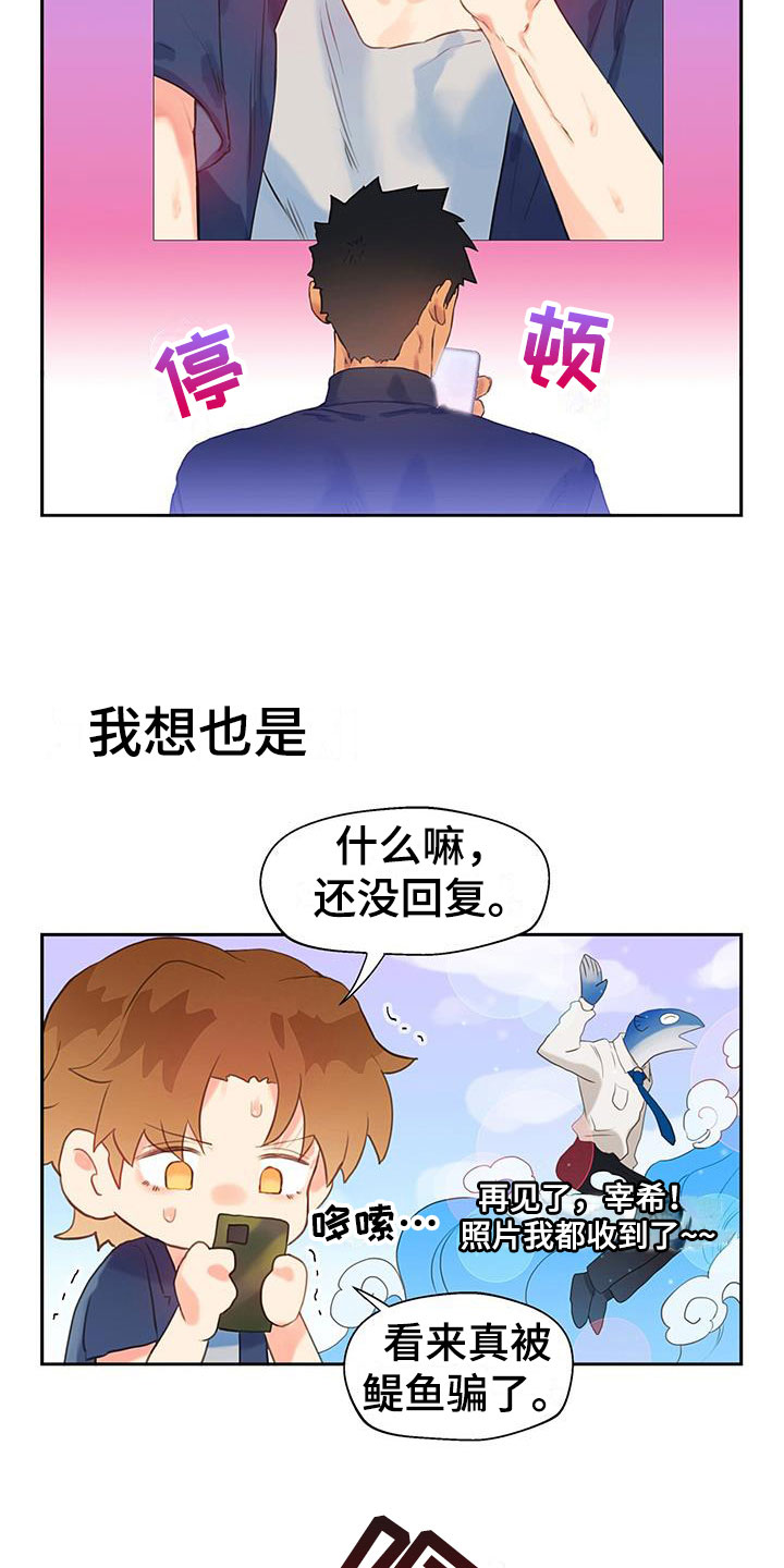 《警官别跑》漫画最新章节第8章：危险的人免费下拉式在线观看章节第【12】张图片