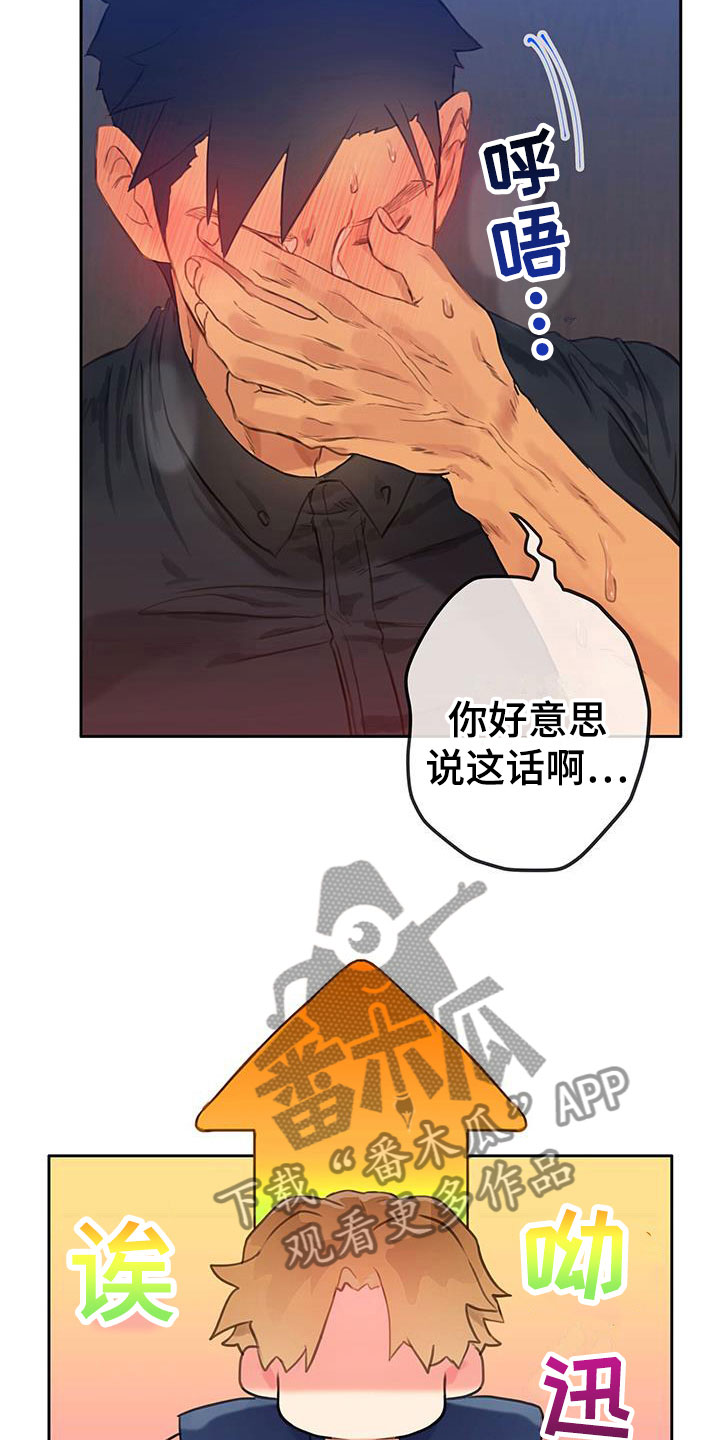 《警官别跑》漫画最新章节第9章：现在才是开始免费下拉式在线观看章节第【9】张图片