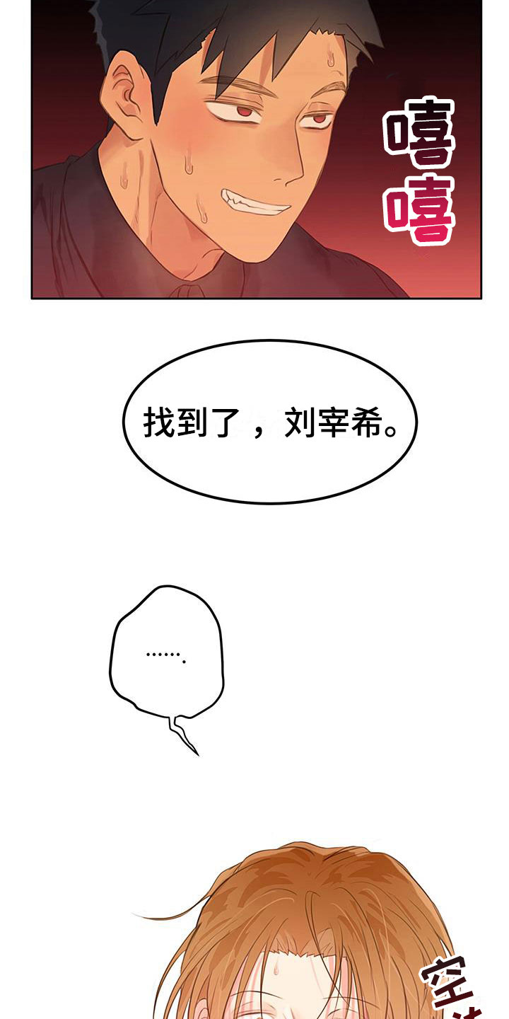 《警官别跑》漫画最新章节第9章：现在才是开始免费下拉式在线观看章节第【2】张图片