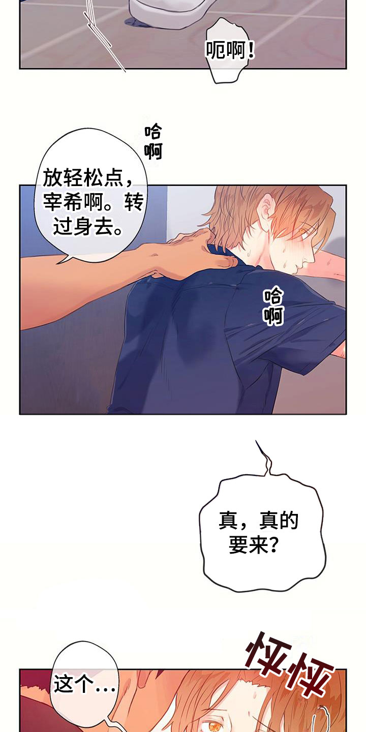 《警官别跑》漫画最新章节第10章：开始了免费下拉式在线观看章节第【14】张图片