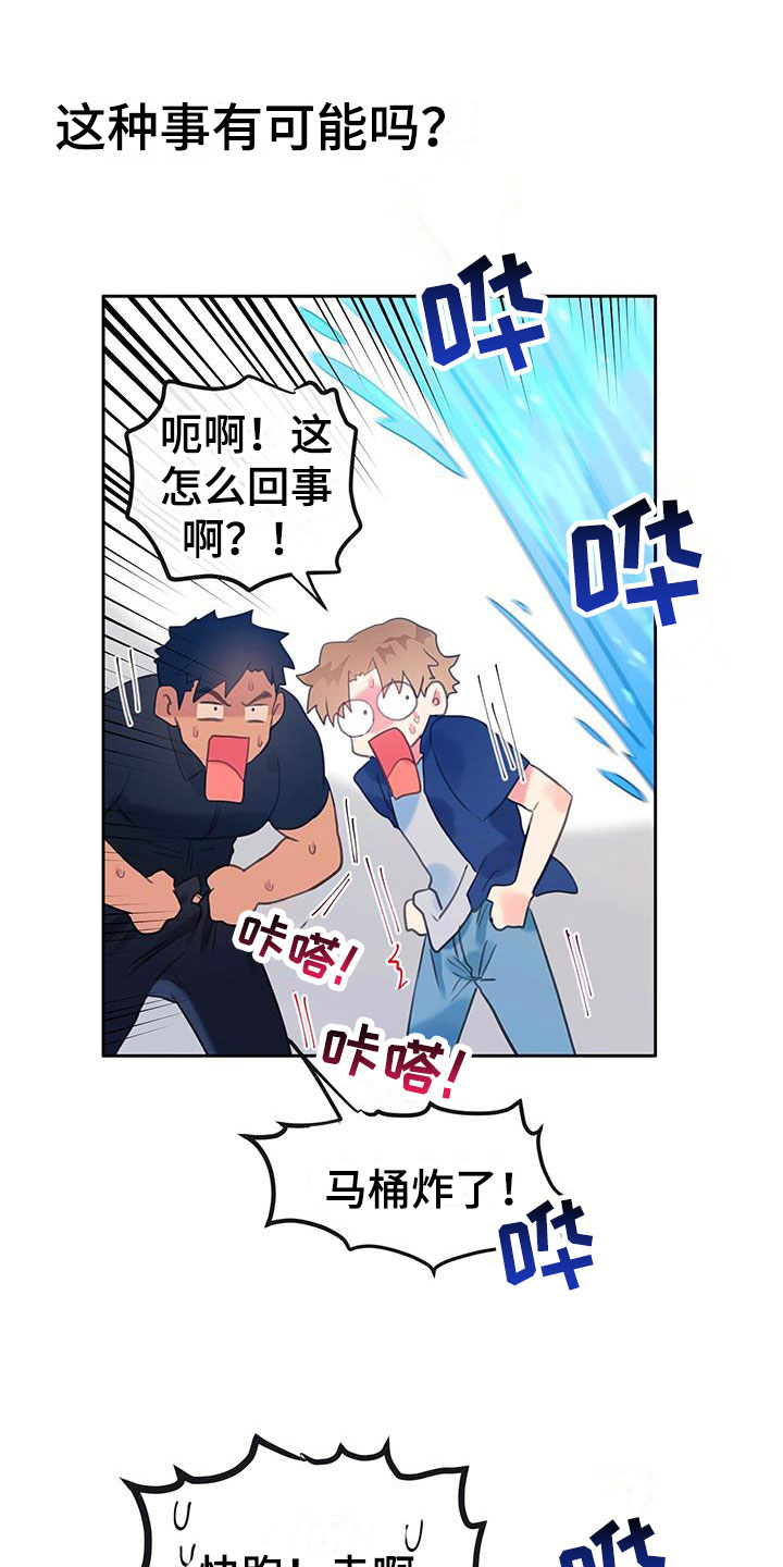 《警官别跑》漫画最新章节第10章：开始了免费下拉式在线观看章节第【9】张图片