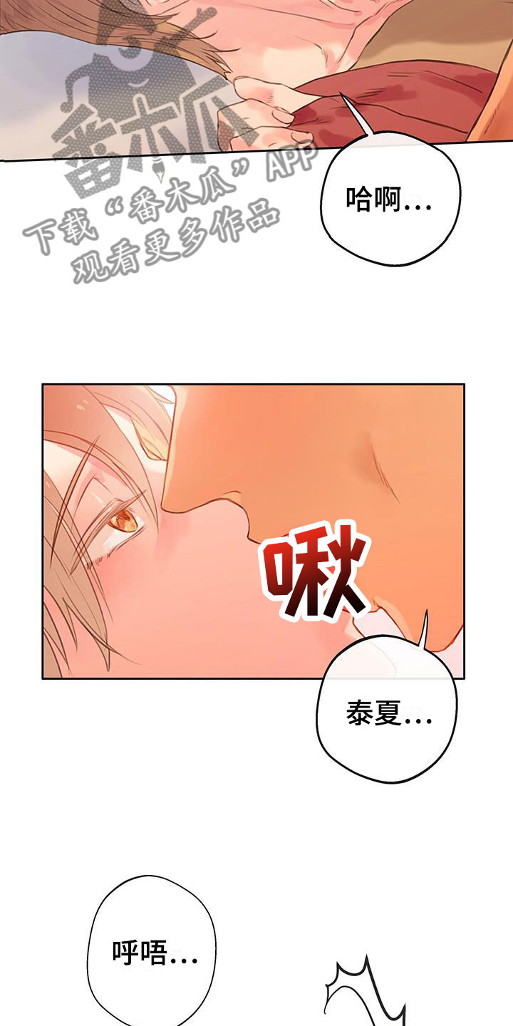 《警官别跑》漫画最新章节第11章：继续免费下拉式在线观看章节第【14】张图片