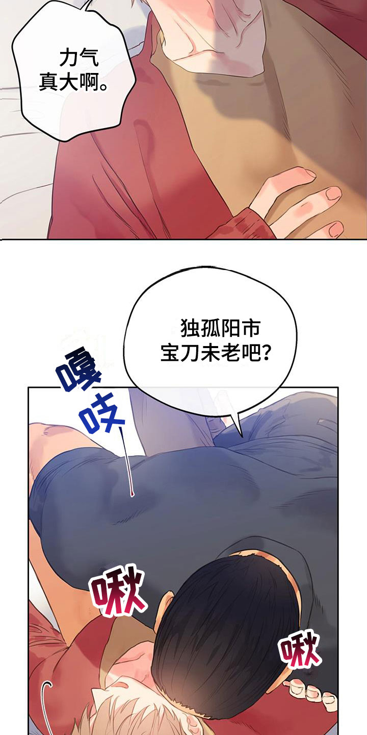 《警官别跑》漫画最新章节第11章：继续免费下拉式在线观看章节第【16】张图片