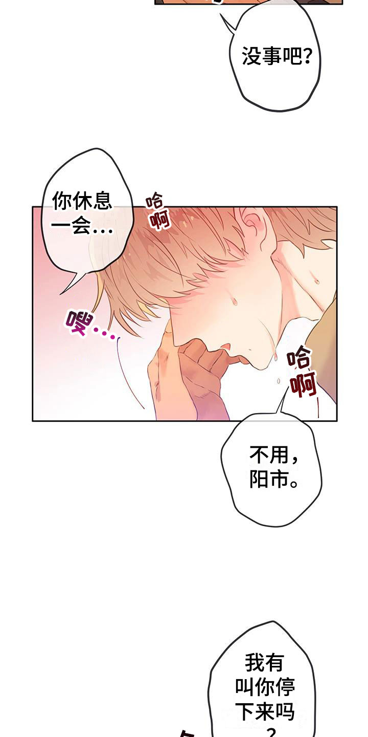 《警官别跑》漫画最新章节第11章：继续免费下拉式在线观看章节第【2】张图片